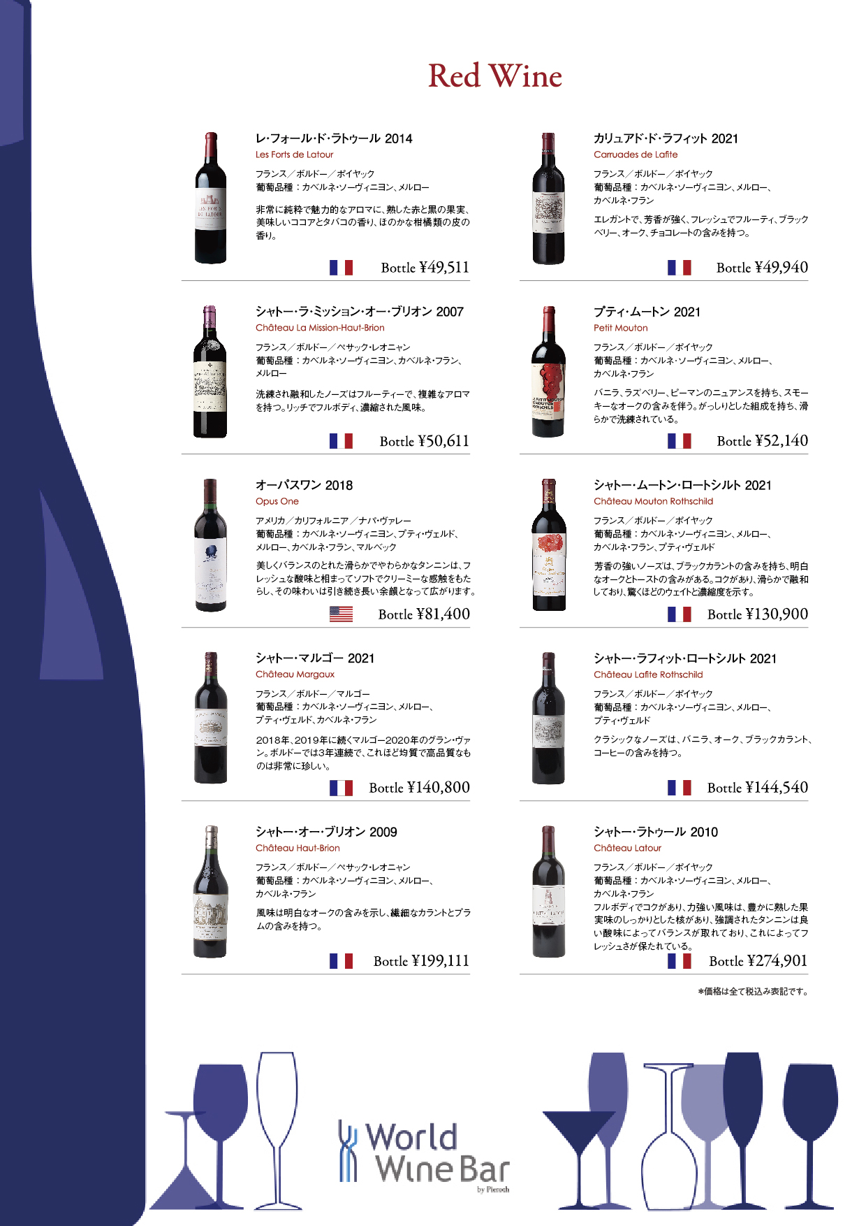 赤ワインボトルリスト3
