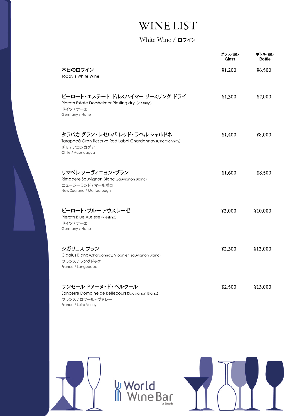 白ワイングラスリスト