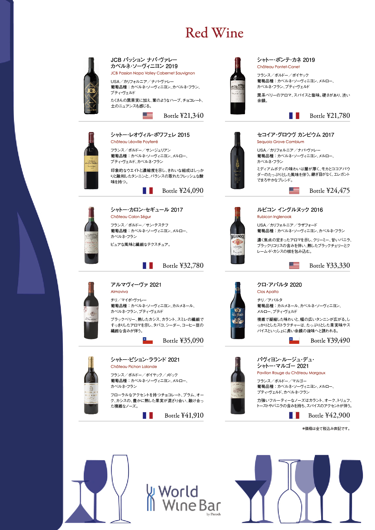 赤ワインボトルリスト2