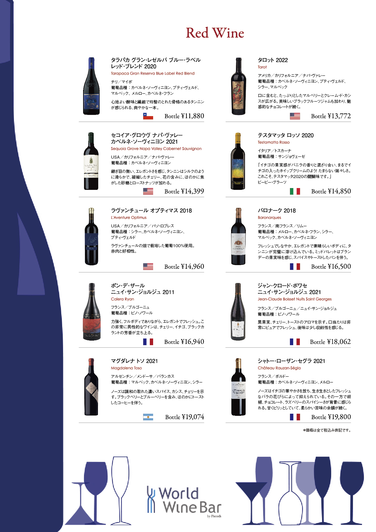 赤ワインボトルリスト1