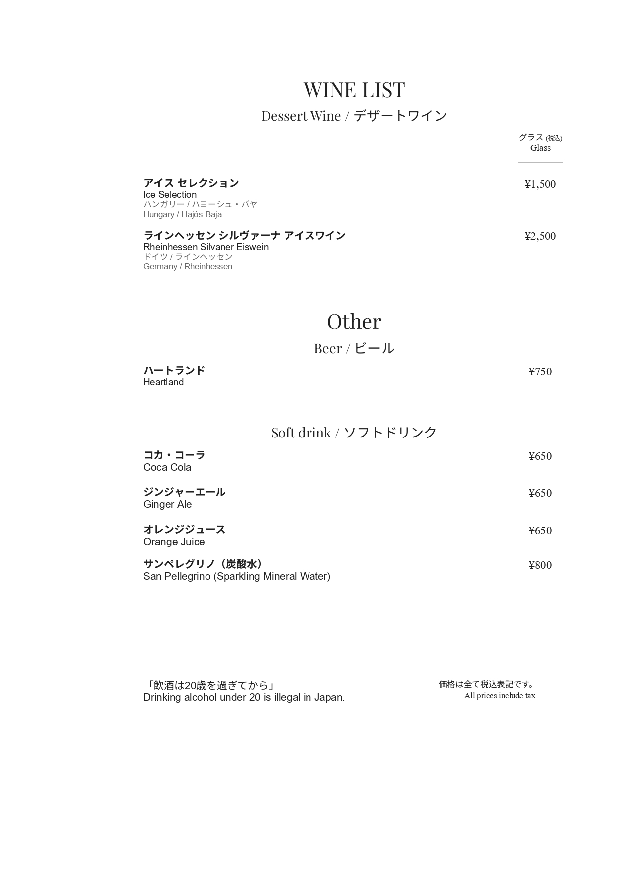 グラスワインリスト_その他