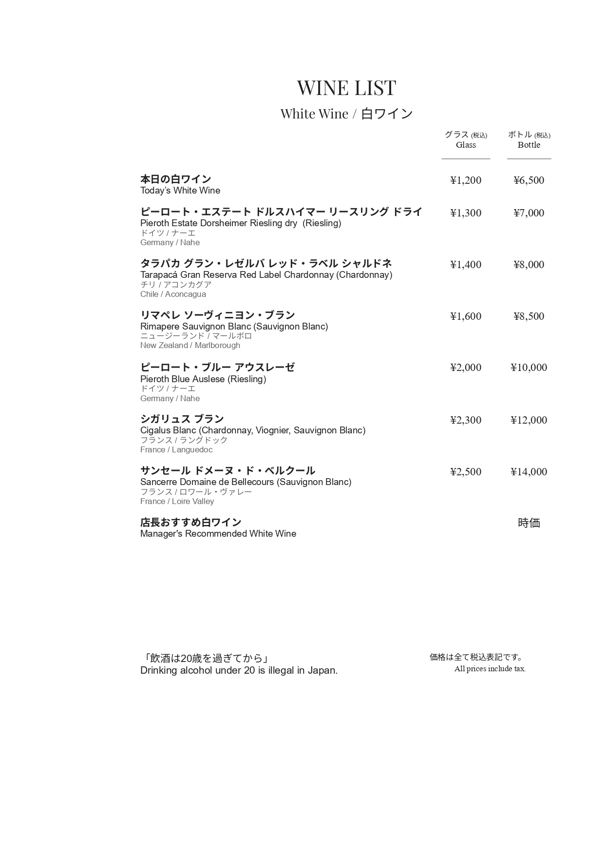 グラスワインリスト_白ワイン