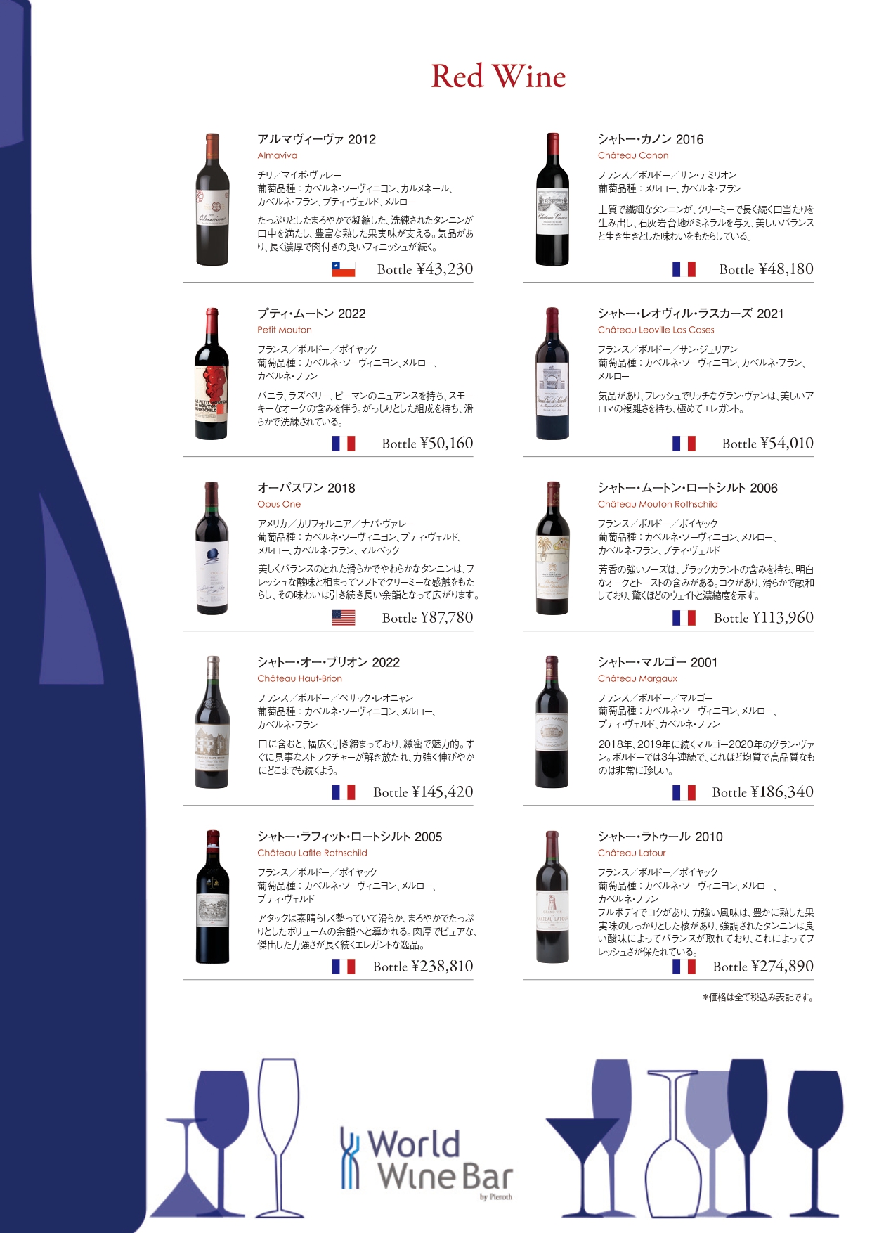 ボトルワインリスト_赤ワイン