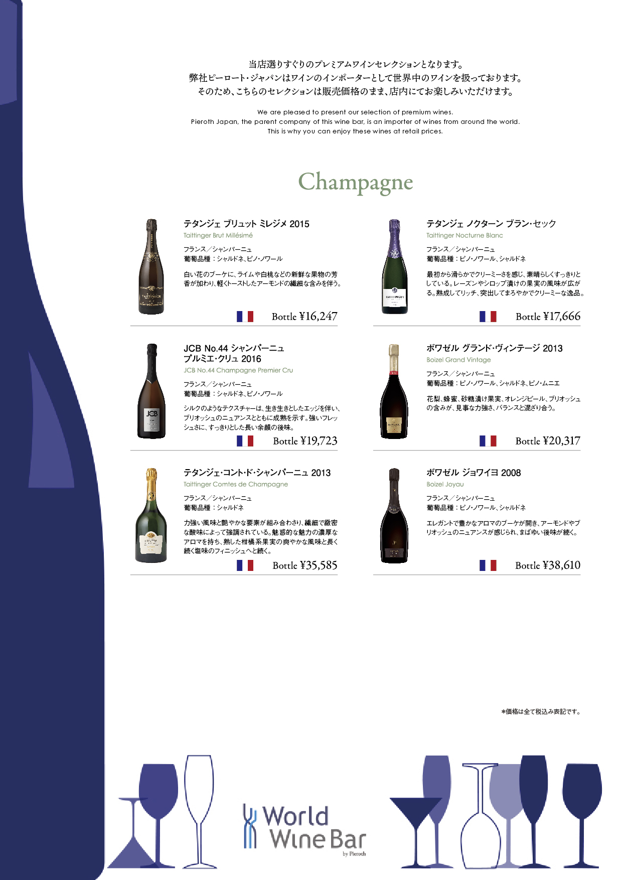 スパークリングボトルリスト