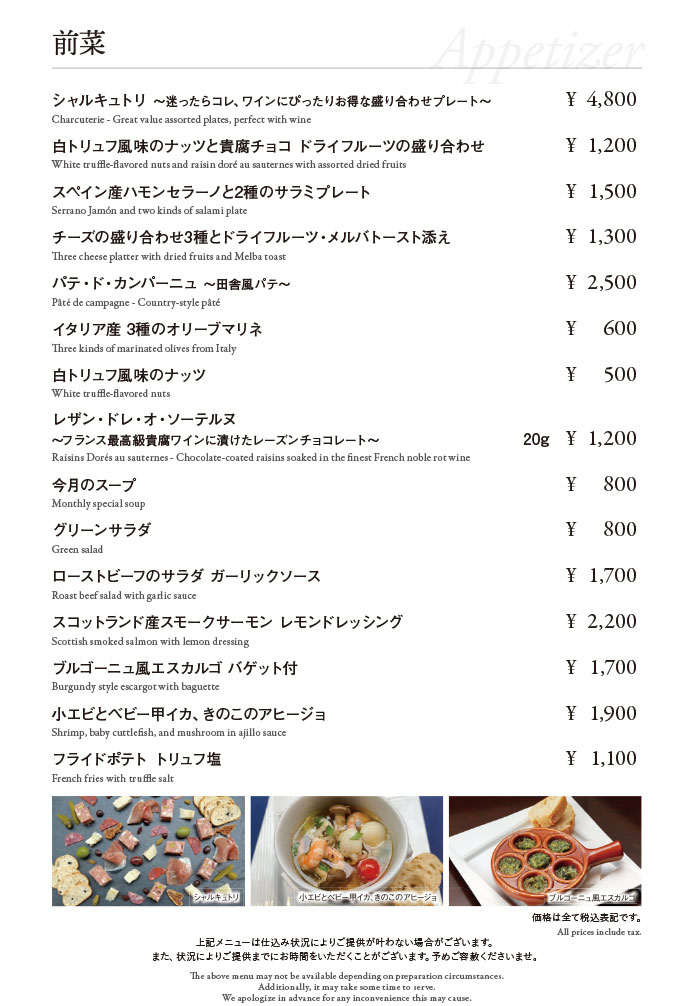 メニュー　前菜