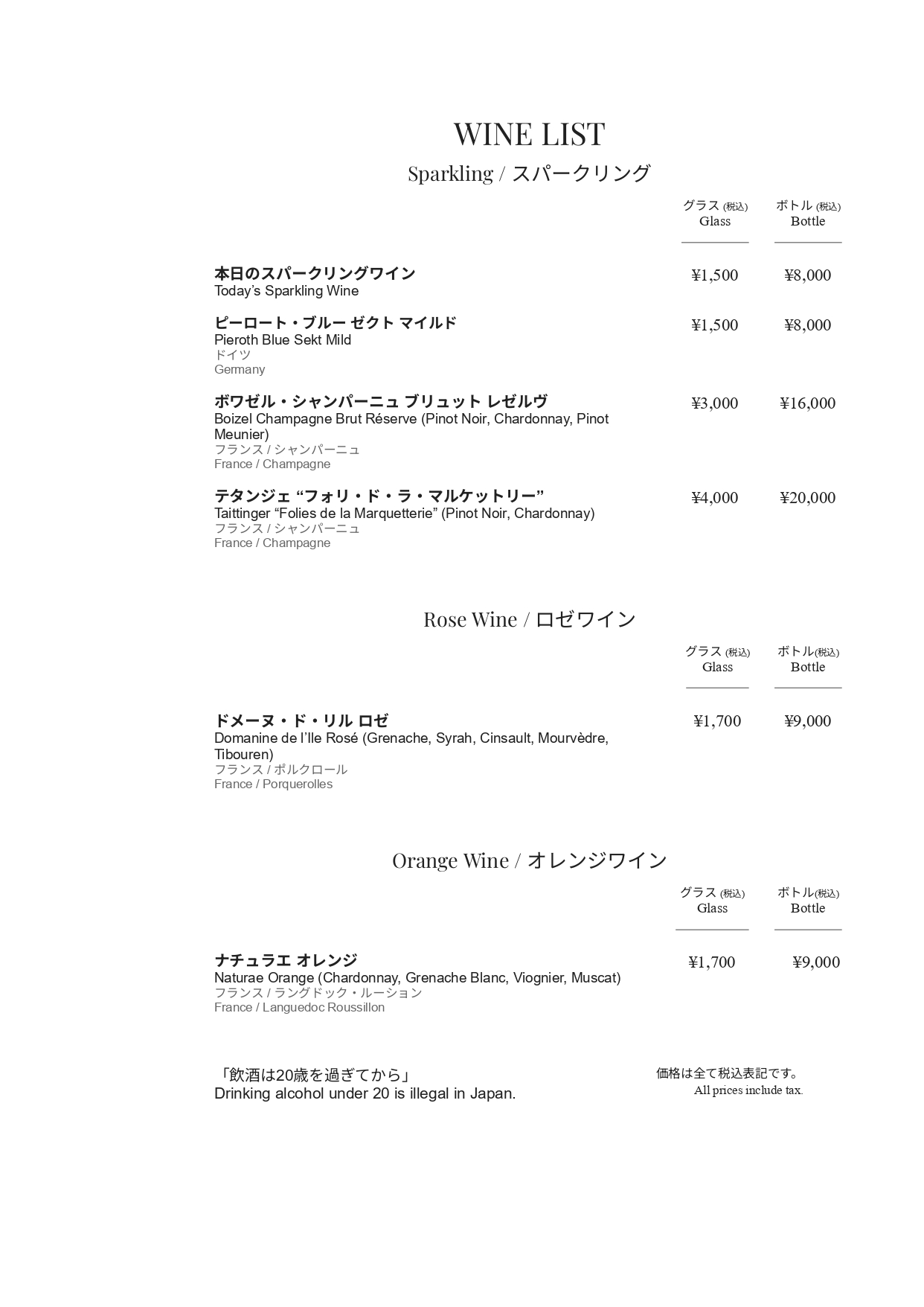 グラスワインリスト_スパークリング・ロゼ・オレンジワイン
