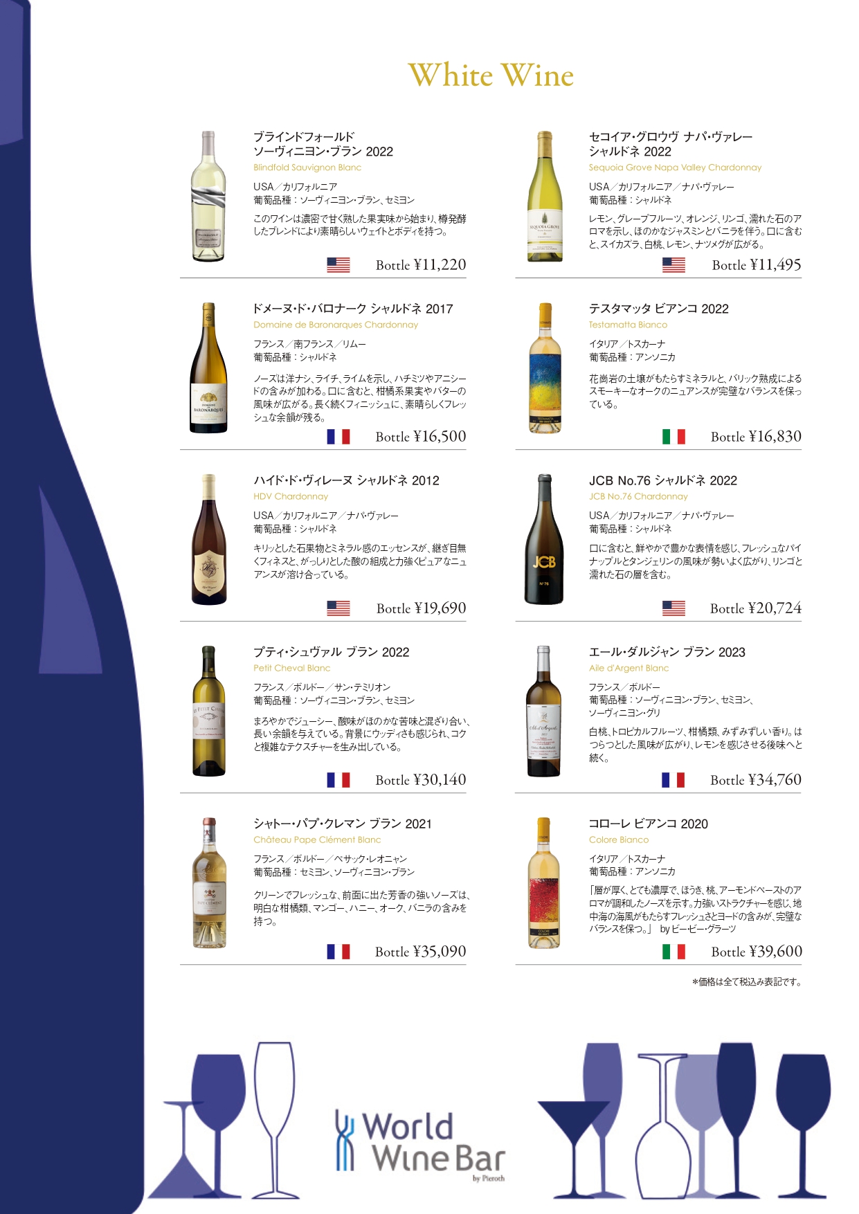 ボトルワインリスト_白ワイン