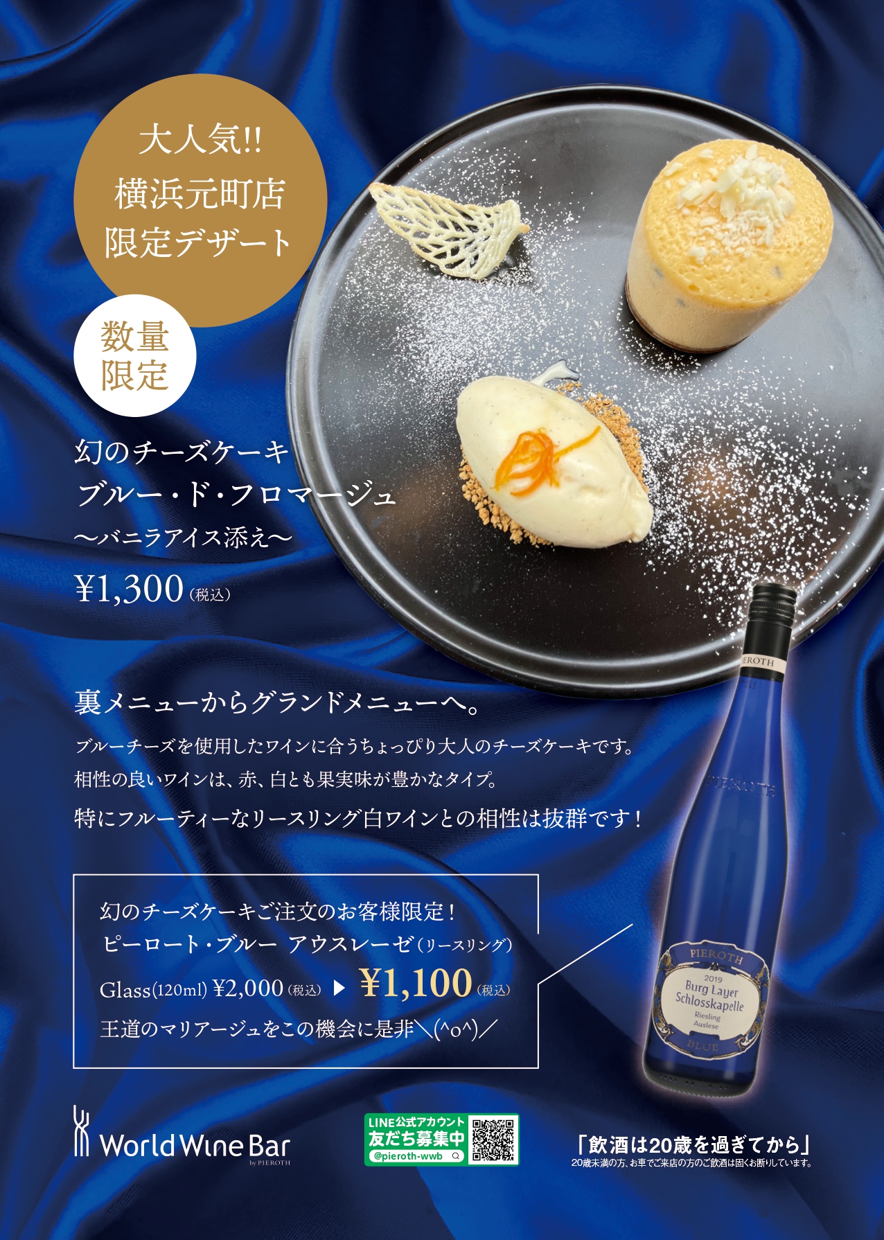 ブルーフロマージュ