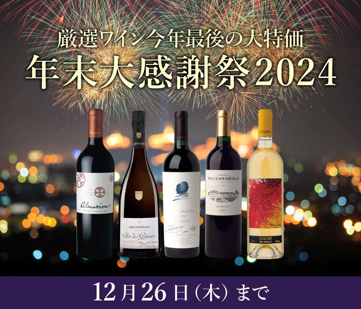 処分価格 ブルゴーニュ 高級 赤ワイン 年末処分価格 ブルゴーニュ 高級 