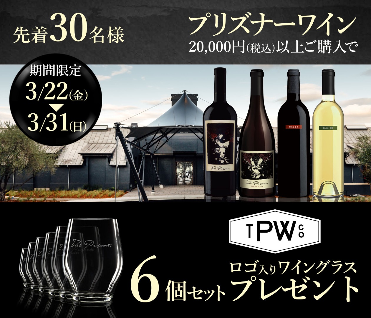 ザ・プリズナー・ワイン・カンパニーのワイン商品一覧 | ピーロート 