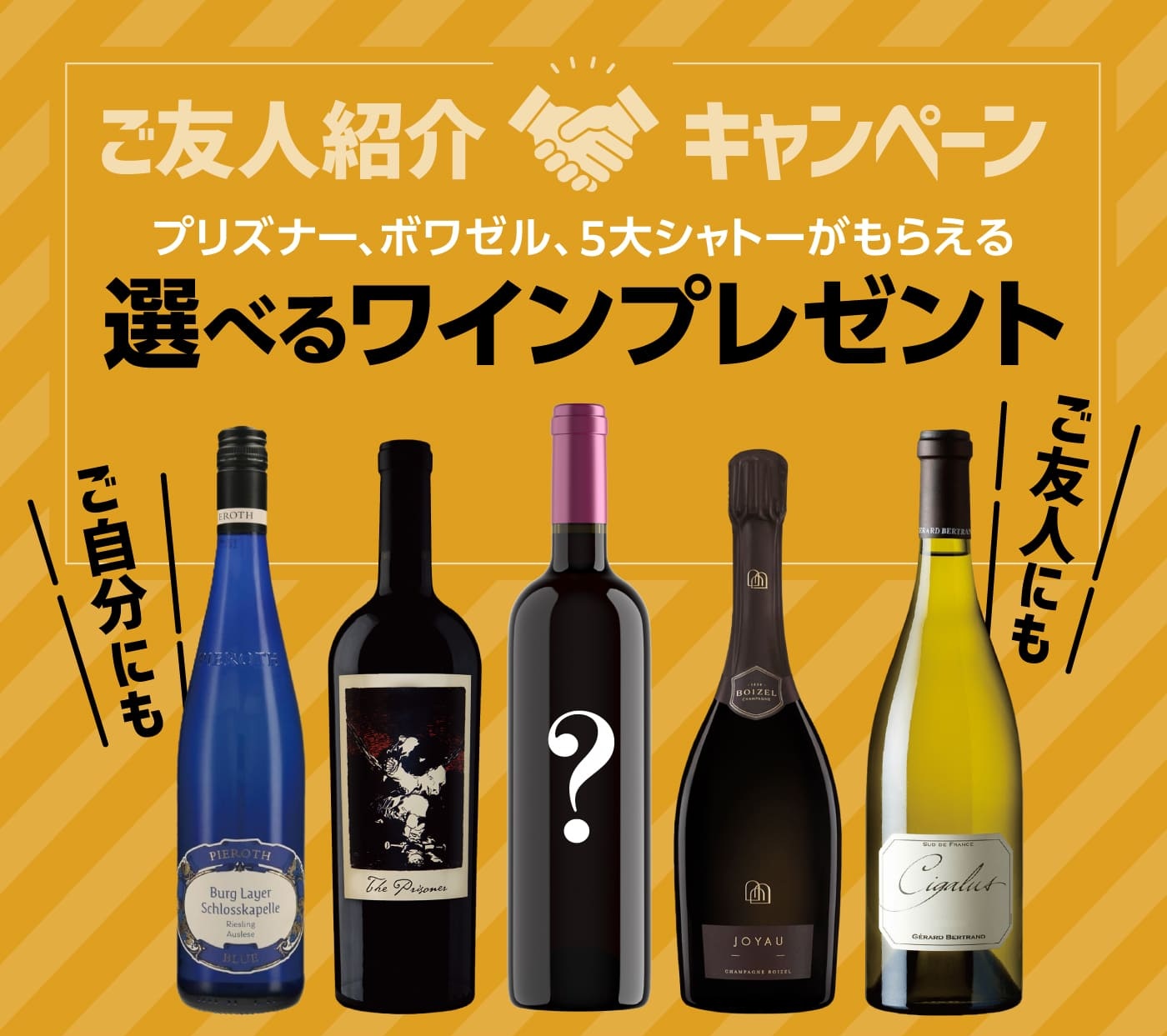 ご紹介キャンペーン