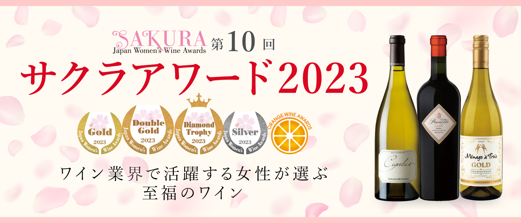 2023サクラアワード受賞