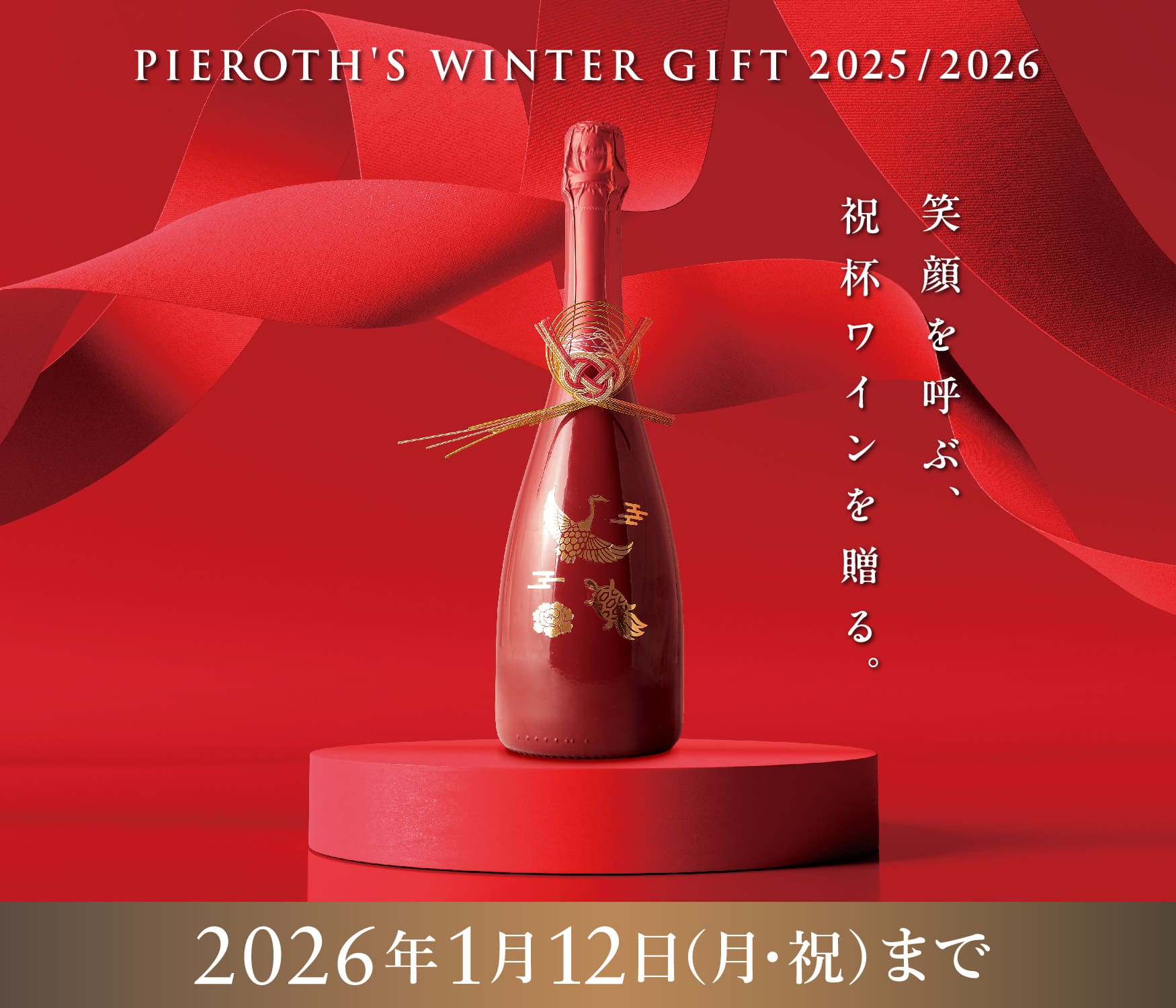 冬のギフトカタログ