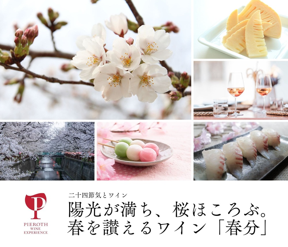 二十四節気：春分