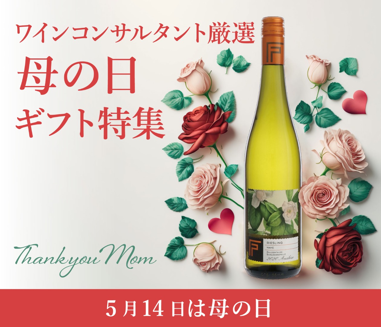 母の日ギフト特集