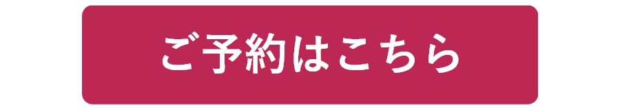 ホームワインテイスティング　ご予約