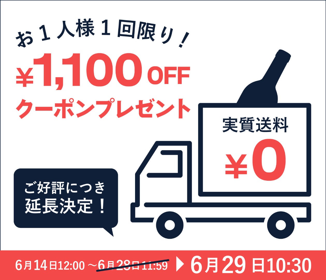 【実質送料無料】延長決定！1,100円割引クーポンプレゼント！
