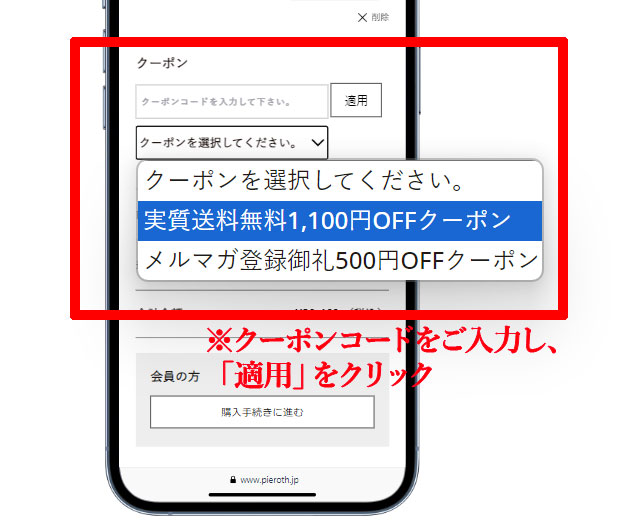 クーポンご使用方法