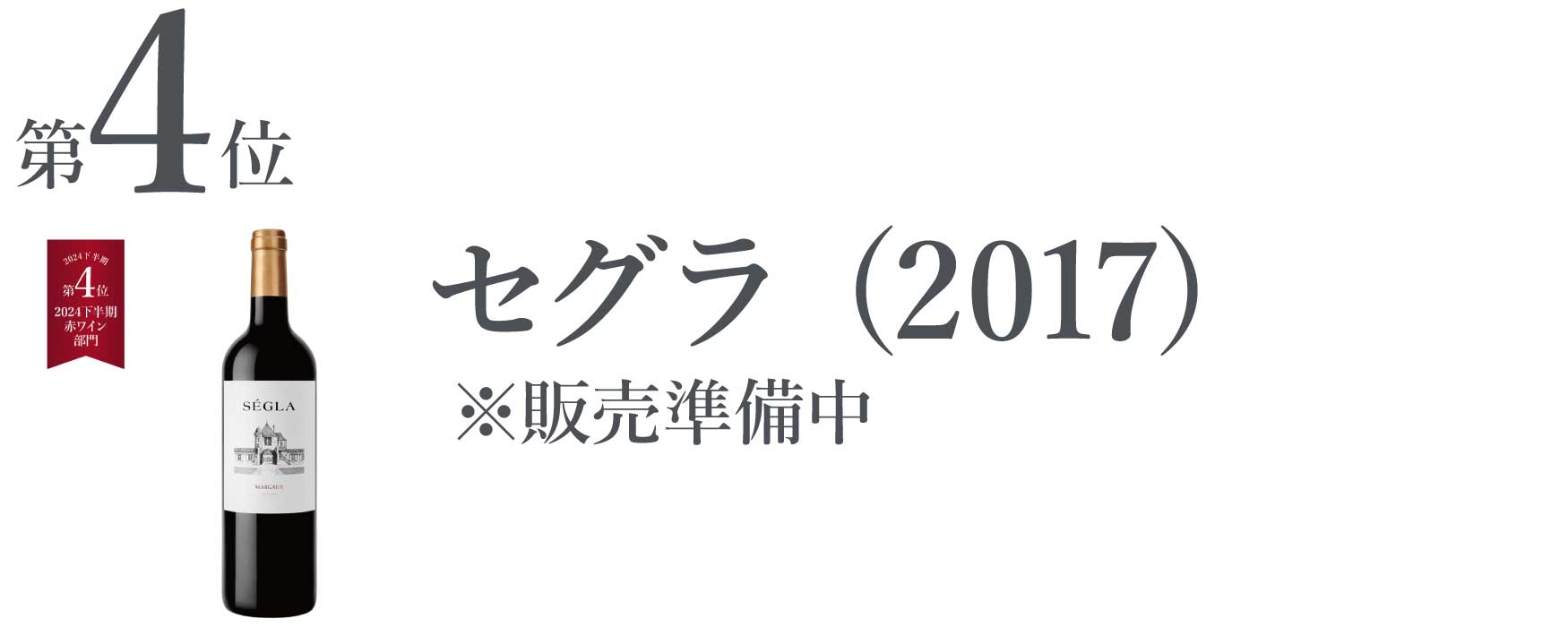 セグラ (2017)