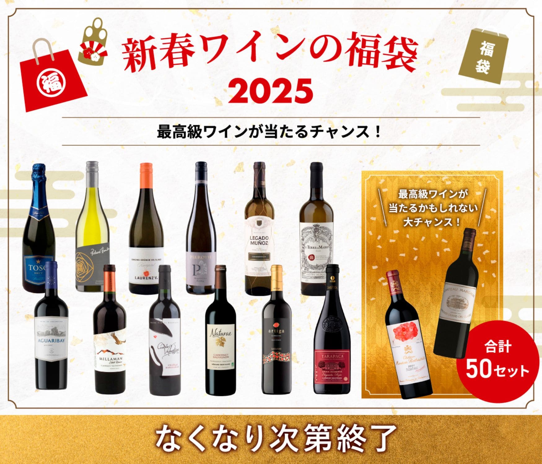 ワインの福袋