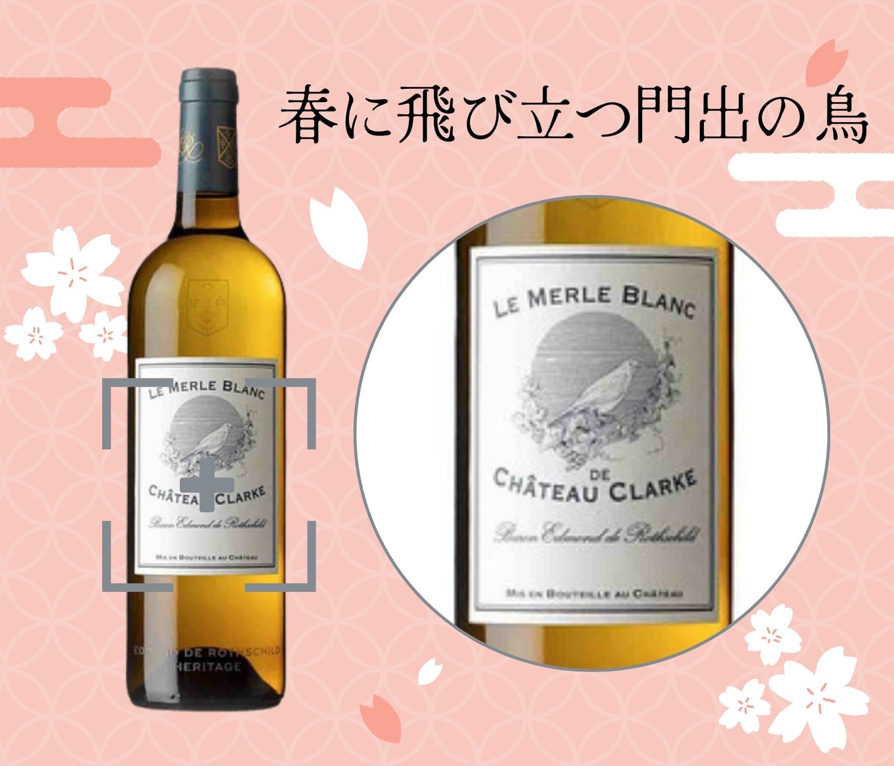 ル・メルル・ブラン・ド・シャトー・クラーク