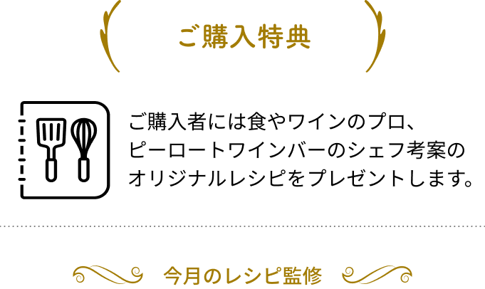 ご購入特典