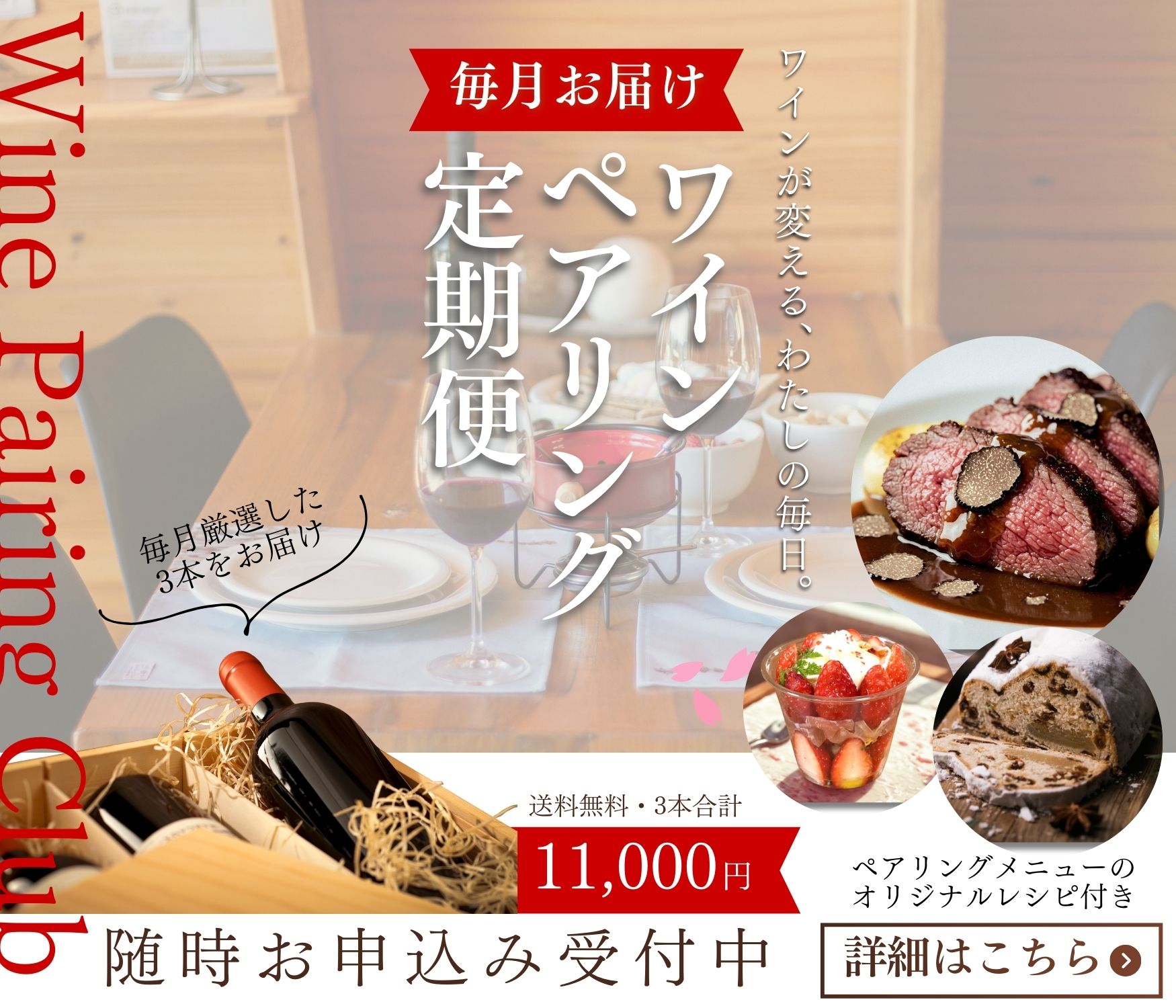 ワインペアリング定期便