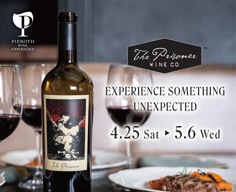 イベント【東京】4/25-5/6 GW ピーロート・ワイン・エクスペリエンス @日比谷