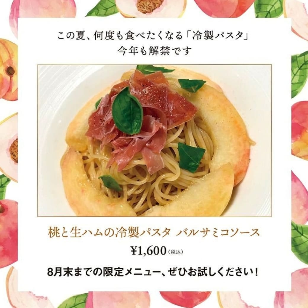 桃と生ハムの冷製パスタ バルサミコソース